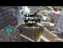 スプラトゥーン２　6日目