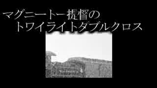 マグニ提督のトレーラーⅠ～Ⅲ詰め合わせ