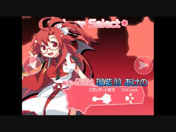 【あけぶれ】ノーコン目指して