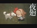 【夜廻】夜のとばりが下りる頃に -終-【実況】