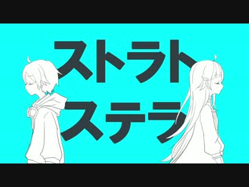 【ゆめこ】「ストラトステラ」歌ってみた。【CHIHORI@ちぃ】