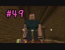 【Minecraft】ちょっとそこらで町づくりでも　#49【2人実況】
