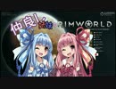 仲良し姉妹のRim World 3