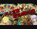 【VOICEROID実況】異聖の天上宮殿９階＆10階に初見で挑んだり？