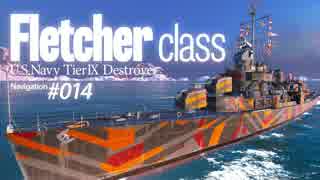 【WoWS】 Naval Navigator 014 味方がひどい！……本当に？ Fletcher型 】漁協【