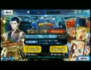 【FGO】FGO Fes. 2017 ～2nd Anniversary～特異点ピックアップ召喚　100連