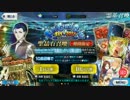 FGO　シャーロック・ホームズ ピックアップ　140連ガチャ