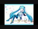 【初音ミク】レーザービーム【カバー曲】