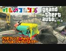 GTA5けもフレ】せっかくだからカオスジャパリバスツアーに参加した＋YOGA3