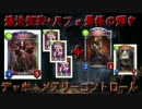 【シャドウバース】違法契約とバフォ最後の輝き