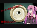 【親愛なる○○へ】ストーカー被害に遭う茜ちゃんpart.2【VOICEROID実況】