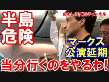 【米国人歌手が韓国公演の延期を決定】 朝鮮半島は危険地帯だ！