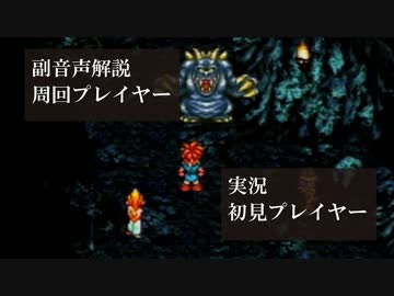クロノトリガー初見実況動画をプロノトリガラーが副音声解説【＃13】