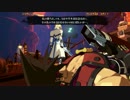 GUILTY GEAR Xrd REV 2 - カイ＝キスクの勝利セリフ集 (CV： 草尾毅)