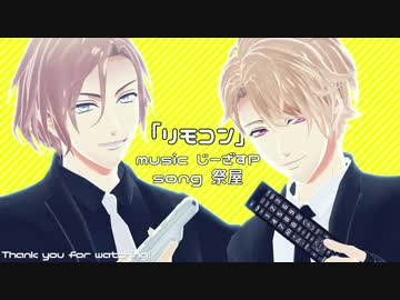 【MMDA3!】リモコン【万里・至】