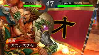 【三国志大戦】武神の大号令対若き王の手腕【五品上位】　その2