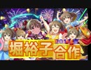 【堀裕子合作】PSYCHIC　Escalation【実質一人合作】
