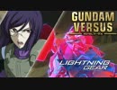 ザコ新兵のガンダムバーサス戦闘日記『ダイエットするガンダム編』