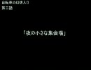 【幻想入り】自転車の幻想入り#3【文章進行型】