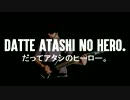 ヒロアカ　【だってアタシのヒーロー。】　アレンジして弾いてみた！