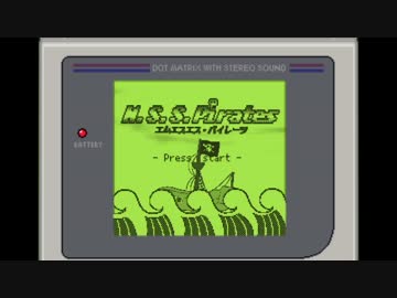 【GBゲーム】M.S.S.Pirates【風手描きMAD】