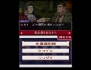 みっちゃんの過去を逆転検事2で体験をしてみる　part17(第2-9章)