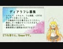 【VOICEROID】ディアラフレ募集の動画。【パズドラ】