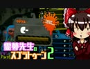 【ゆっくり実況】霊夢先生のスプラトゥーン2【Part6】