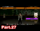 【初見実況】PS3 428～封鎖された渋谷で～Part27【東京は未知の世界】