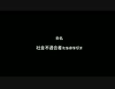 社会不適合者たちのラジオ 第0回