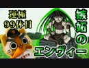 【モンスト実況】嫉妬のエンヴィーを運極へ【運極99体目】