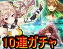 黒猫のウィズ クロスディライブ2　10連ガチャ!