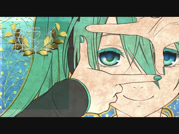 【C92・卑屈P】初音ミクオンリー『ミライサイト』【クロスフェード】
