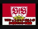 【第2回】VfBシュトゥットガルトが3時間でわかる動画
