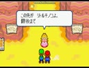 10分実況『マリオ&ルイージRPG』編 Part35