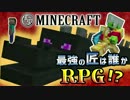 【日刊Minecraft】最強の匠は誰かRPG!?俺達ジ・エンドてか編【4人実況】