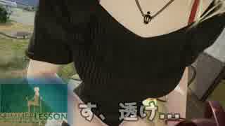 【実況】自分好みにプロデュースする大人のサマーレッスンpart5