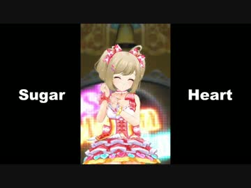 【佐藤心合作単品】Sweety☆Sugar