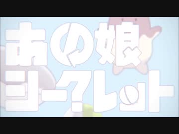 『あの娘シークレット』歌ってみた   【Colk】