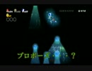 【実況】三割意味不明な言語でお送りするマリオブラザーズWii【part１８】