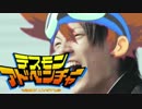 【修正版】テスモンアドベンチャー