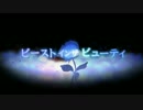 【ビーストインザビューティ】 歌ってみた 【青町】