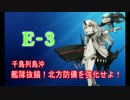 【艦これ実況】優しい提督を目指してpart52【春イベ編(E-3)#2】