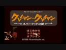 【実況】素晴らしき粘土の世界 part1【クレイマン・クレイマン】