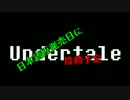 Undertale風の動画編集を施した動画（製作中）