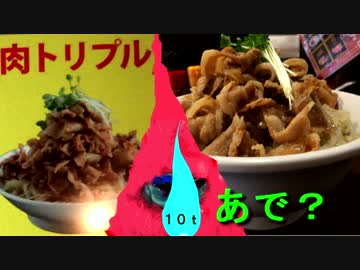 六代目けいすけ湯島店の肉盛りつけ麺トリプル＋大盛り＋温玉であで？
