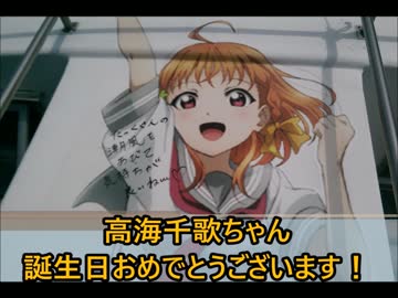 【高海千歌生誕祭】沼津グルメレポート特別編