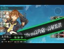 【艦これ】精鋭「第二二駆逐隊」出撃せよ！　3-2ボスS勝利