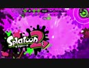 【実況】好き勝手やるスプラトゥーン2：02【ガチヤグラ】