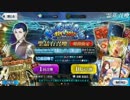 でませい！ホームズ殿！【ピックアップ40連】